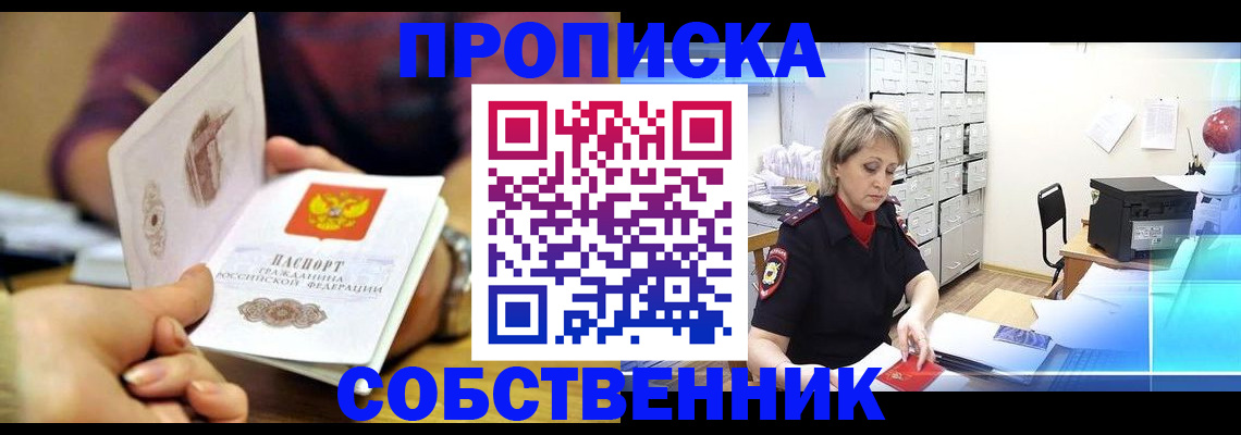 временная регистрация адрес в Приморско-Ахтарске