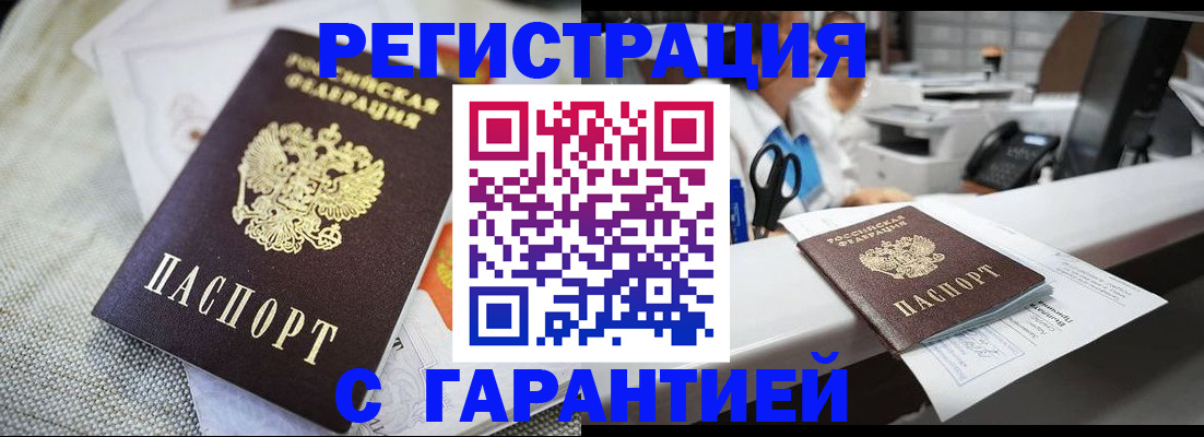 прописка в квартире в Приморско-Ахтарске