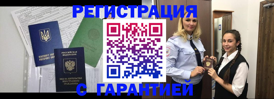 временная регистрация гарантия в Приморско-Ахтарске
