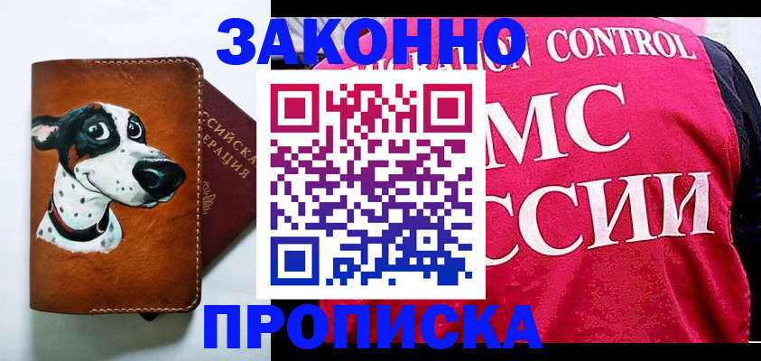 прописка 2025 в Приморско-Ахтарске