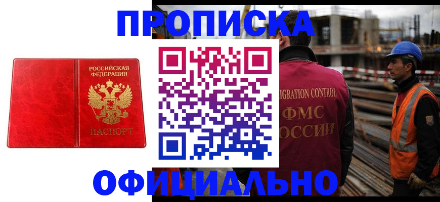 временная регистрация собственник в Приморско-Ахтарске