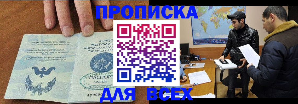 временная регистрация законно в Приморско-Ахтарске